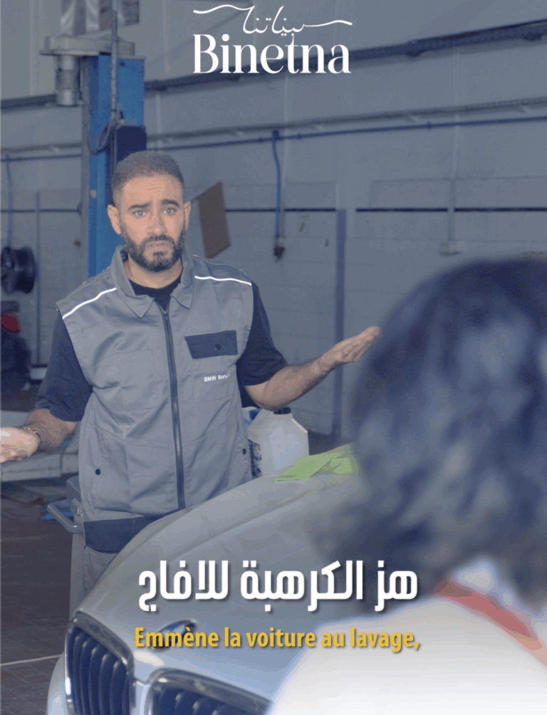 وماذا لو كانت ملاحظة عابرة عن سيارة متّسخة كفيلة بكشف كل ثِقل العبء الذهني الذي تحمله النساء؟ مقال ساخر، صادق… ومؤلم في واقعيّته